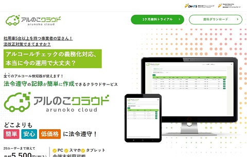 アルのこクラウド公式HPキャプチャ