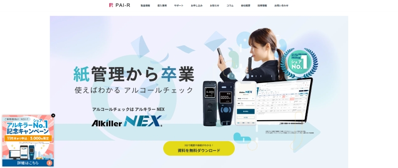 アルキラー公式サイトキャプチャ